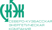 Северо-Кузбасская энергетическая компания