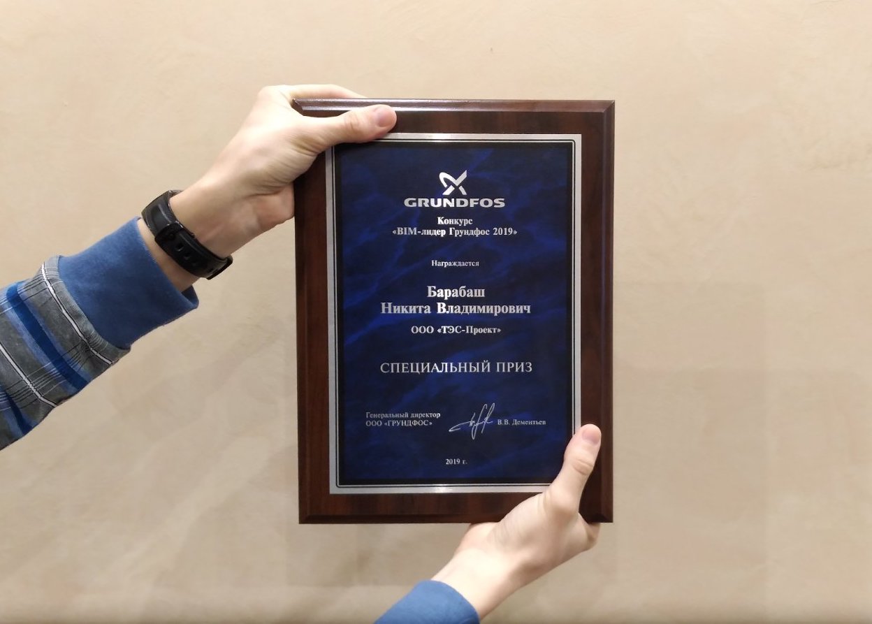 Проект повысительной насосной станции в г. Анжеро-Судженск получил специальный приз на конкурсе «BIM-лидер Грундфос 2019»