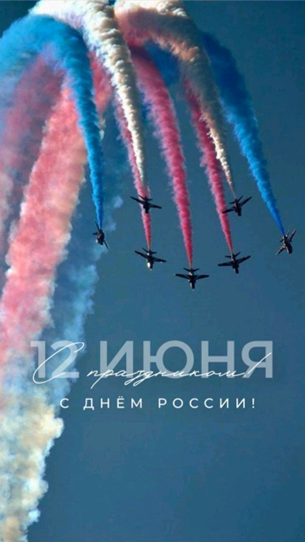 День России